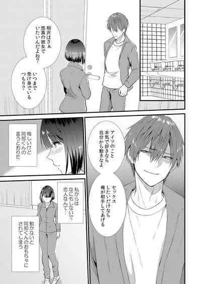 Shuugaku Ryokouchuu, Kare Tomo to Sex Tsuke ~ Gokubuto Chinko ni Nando mo Ikasare Hamerarete... 1-7