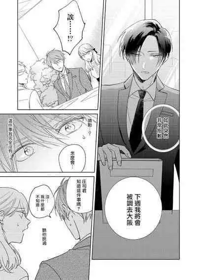 [Arata Licca] Oni Joushi Gokudera-san wa Abakaretai. | 魔鬼上司·狱寺先生想暴露 Ch. 7-10+加笔 [Chinese] [Digital]