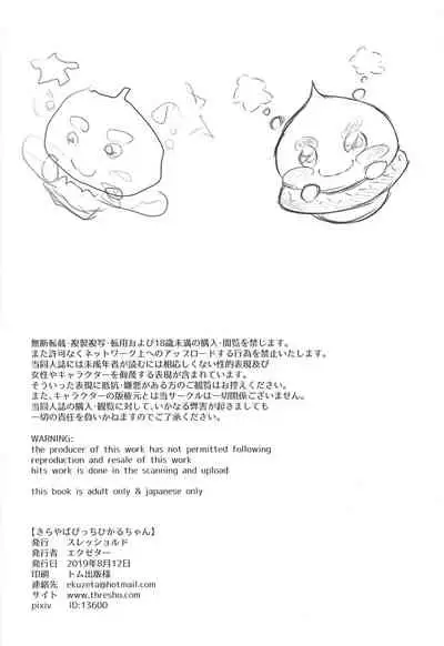 Kirayaba Bitch Hikaru-chan