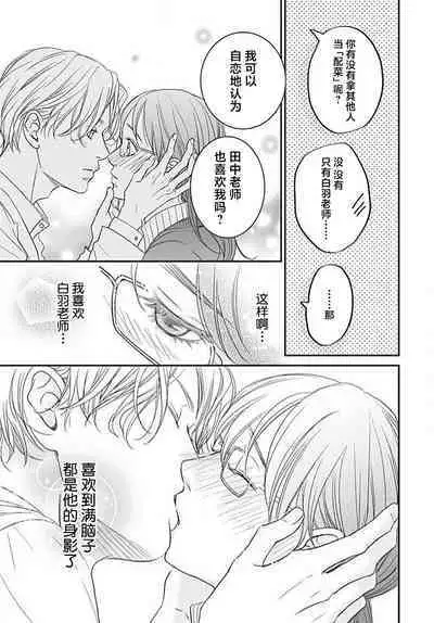 [Karen] konya hoken-shitsu de guchagucha ni ​ | 今夜、于保健室甜蜜融化 1-5 [Chinese] [莉赛特汉化组]