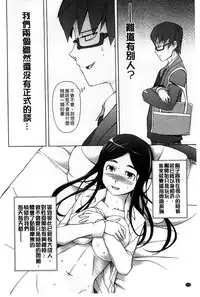 [Miito Shido] Jusei Ganbou [Chinese]