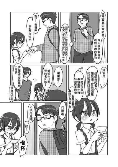 Satori Youjo to Lolicon to | 讀心幼女與蘿莉控