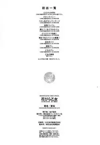 Hanabira Otome - Maiden like flower petals