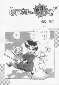 (C46) [Tokimigumi (Various)] T.Crusher.ARIES (Akazukin Cha Cha)