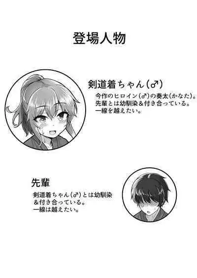 [Youkandou (Youkan)] Kendougi-chan (♂) to. [Digital]