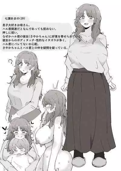 Boku no Sukina Onna no ko wa Boku no Oka-san mo Suki