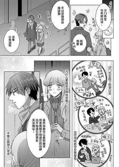 [Daiba Aki] ore to jorei sekkusu tameshite minai?~ Yurei mo soku nige ☆ zetcho teku ~ | 要和我试试除灵sex吗？~幽灵也会全部跑光☆绝顶技巧～ 1-5 [Chinese] [莉赛特汉化组]