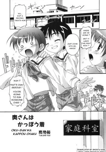 [Yuu Takase] Oku-san wa Kappou Chaku (Eng)
