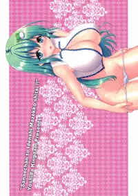 (Reitaisai 11) [Yoshida Kingdom (SIBAMURA)] Sanae-chan to Idenshi Mazekko shitai!! (Touhou Project) [Chinese] [CE家族社]