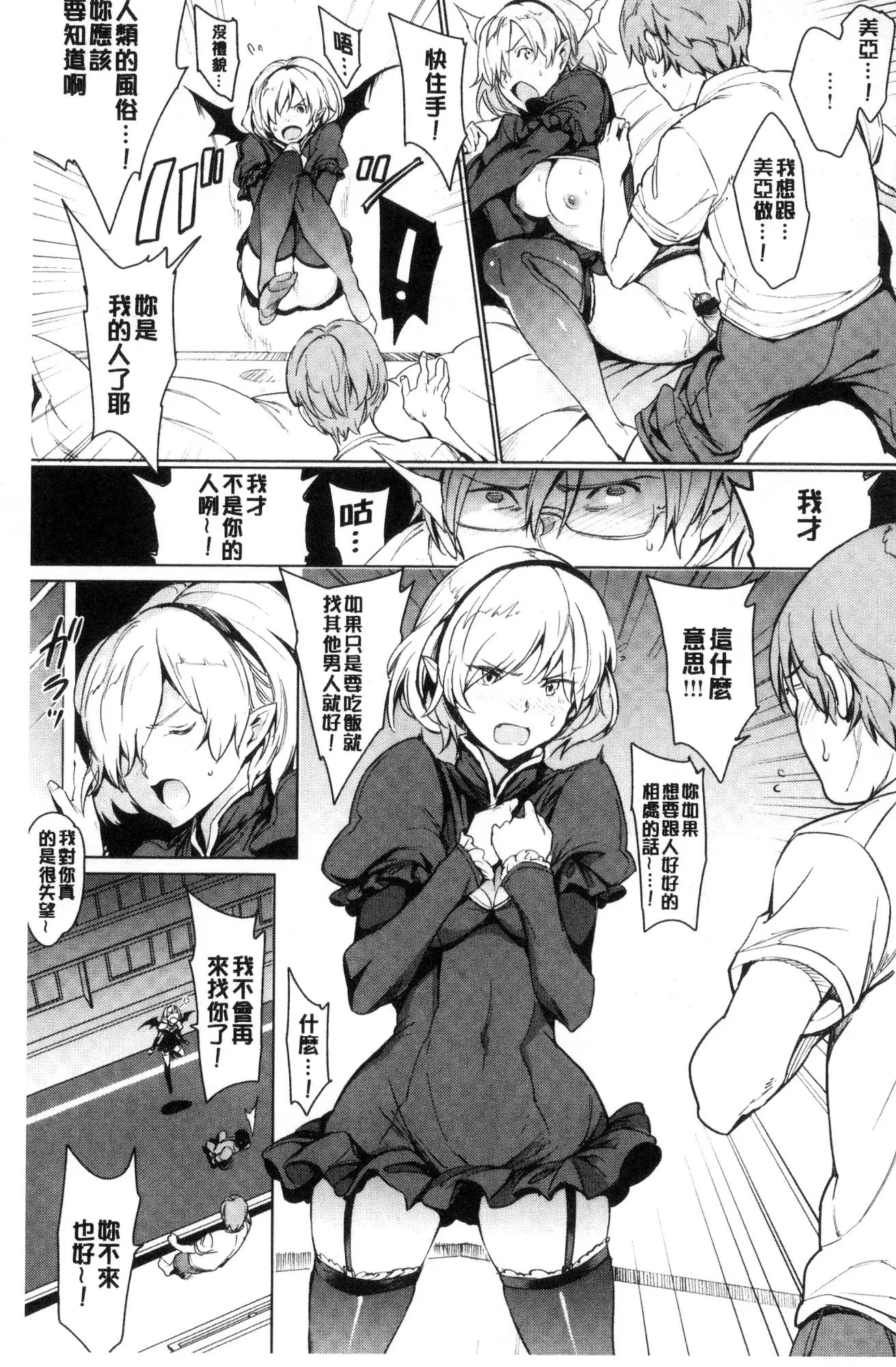 Yoru no Koibito | 夜晚的吸精戀人