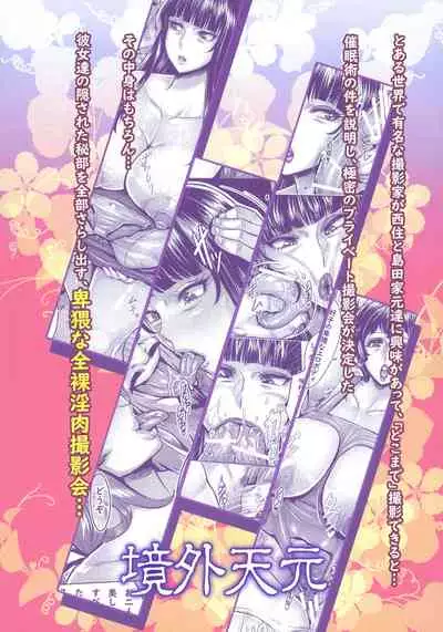 Sennou Sareta Iemoto-tachi no Zenra Inniku Satsueikai