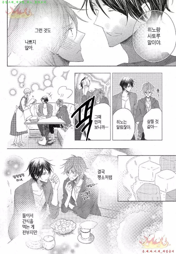 Danshi Koukouseiteki Kazoku Keikaku! | 남고생의 가족계획!