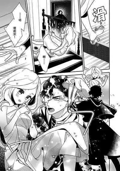 The reincarnated princess is in the arms of the deadliest wizard | 与凶恶魔法师拥抱的重生王女 1-4