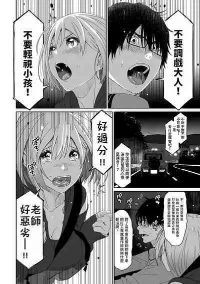 Itaiamai | 痛苦的甜蜜 Ch. 1-16