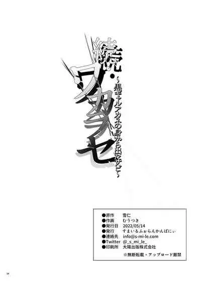 [Smile Foran Company (Mutsuki, Yukihito)] Zoku Wakarase ~Kuro Gal Akane no Mikara Deta Sebi~ | Correction Continued ~Kuro Gal Akane Gets What She Deserves~ [English] =White Symphony= [Digital]