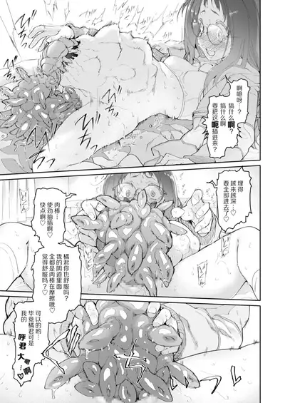 [KashiNoKi (Midori No Rupe)] Skirt to Kiseichuu 2 | 短裙与寄生虫2 [Chinese] [暴碧汉化组] [Digital]