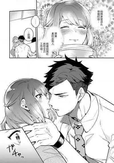 [Kamu C] kowamote jōshi no XL saizu ga hairimasen!~ Chippai hamu chanto zetsurin same-kun no kaihatsujijō ~ | 小穴塞不下严酷上司的XL尺寸肉棒！～贫乳仓鼠小姐和大屌鲨鱼先生的开发情况～ 1-2 [Chinese] [莉赛特汉化组]