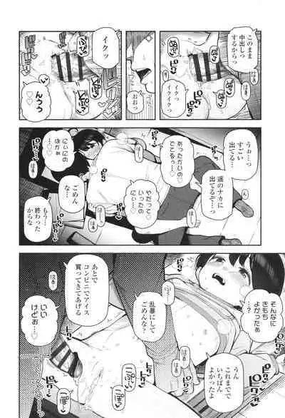 Chicchakute Ohisama no Nioi