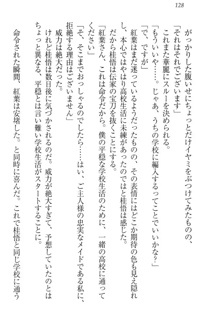 暗殺メイドはメロメロです