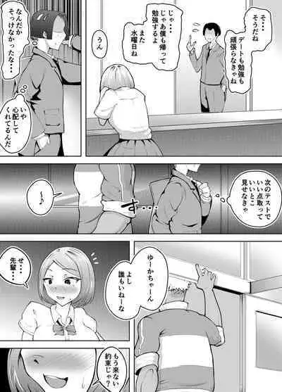 Karume no Kanojo ga NTRreru made