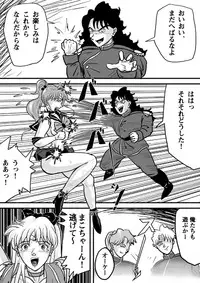 Ura Bishoujo Senshi vol. 1