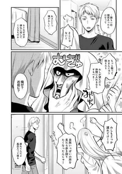 Zesshokukei Danshi, Seiyoku o Shiru Ch. 1-31