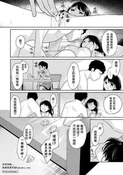 1LDK+JK Ikinari Doukyo? Micchaku!? Hatsu Ecchi!!? | 1LDK+JK 突然間展開同居？ 極度貼近！？初體驗！？ Ch. 18-38