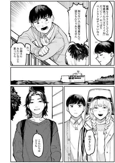 [Higeta] Shiomichi [Digital]