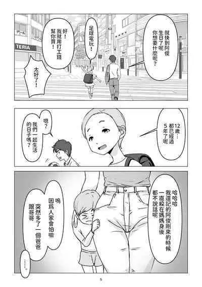 父の居ぬ間に、母の誘惑に我慢できず、妊娠させてしまった話。 中文翻譯