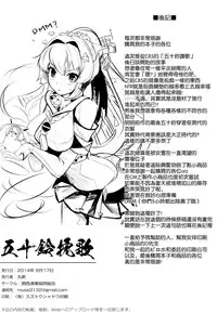 (C86) [Kansai Gyogyou Kyoudou Kumiai (Marushin)] Isuzu Banka (Kantai Collection -KanColle-) [Chinese] [空気系☆漢化]