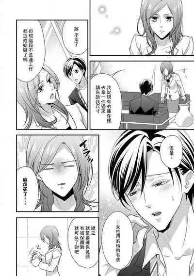 Demo Shachou wa Bra o Shite iru. | 但社长他穿bra欸。 1-4