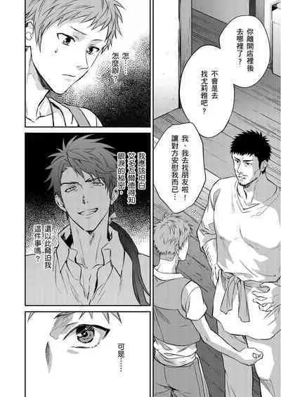 Shusendo Kishi ga Ore o Nakaseyou to Shiteimasu | 守財奴騎士對惹我哭感到樂在其中 Ch. 1-8