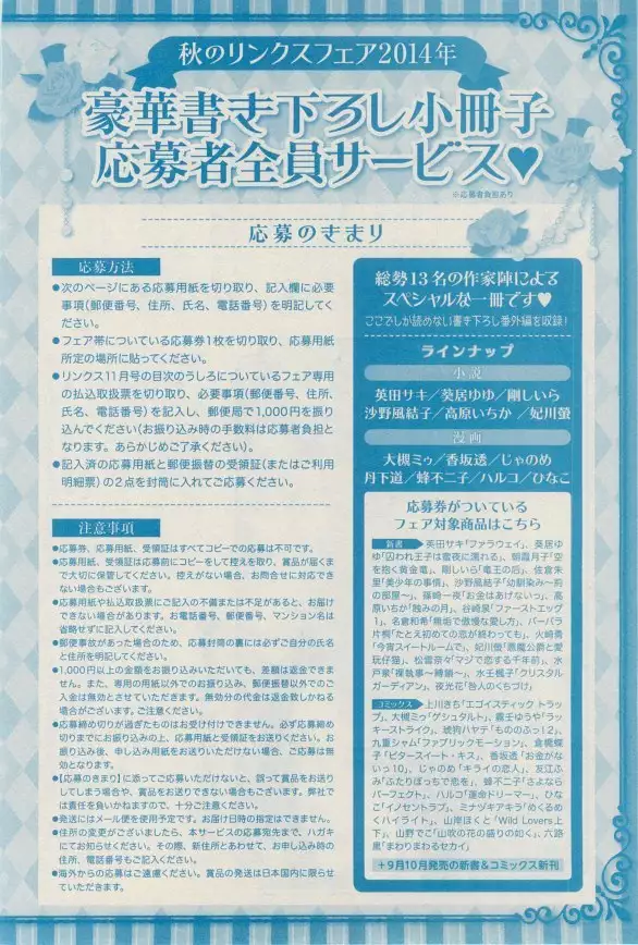 リンクス 2014-11