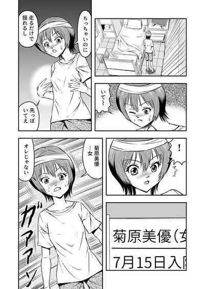 [Haracock no Manga Beya (Haracock)] Ore wa Kanojo ni Surikaerareta Rashii!? Sono 1