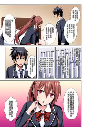 Irekawatte Dotabata Ecchi! ~Aya-nee no Binkan na Karada ni Ore wa Taerarenai 1-6