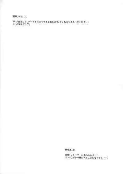 Yami to Mikan no Nakayoshi Ofuro Sex