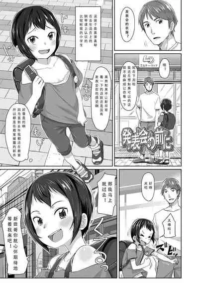 [Satuyo] Peaceful Ecchi! - PEACEFUL H | 平和的H [Chinese] [Digital]