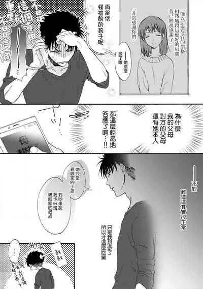 [Na mo naki] Ore ga on'na ni shite yaru yo ~ toshiue kareshi wa, ueteōkami ni naru?~ | 让我将你变成女人吧～年上男友，化身饥渴大野狼？～ 1 [Chinese] [莉赛特汉化组]