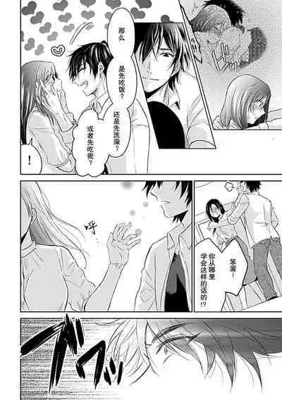 [Satou Nikki] Shinjuu-sama wa Shitsuke ga Dekinai | 神兽大人难以管教 1-3 [Chinese] [莉赛特汉化组]