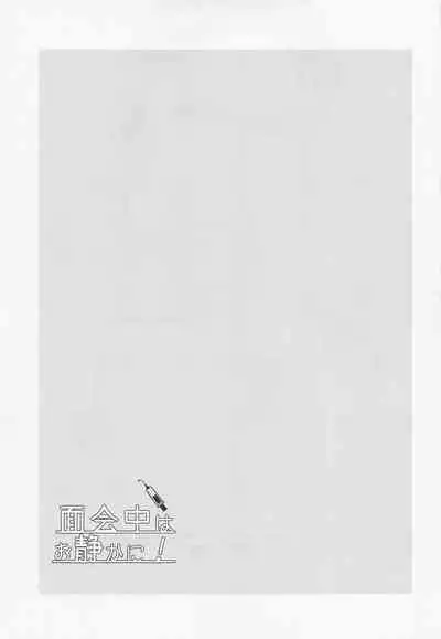 Menkaichuu wa Oshizuka ni!