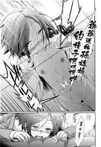 [Aya] Touhikou no Hate ni (COMIC Koh Vol. 3) [Chinese]