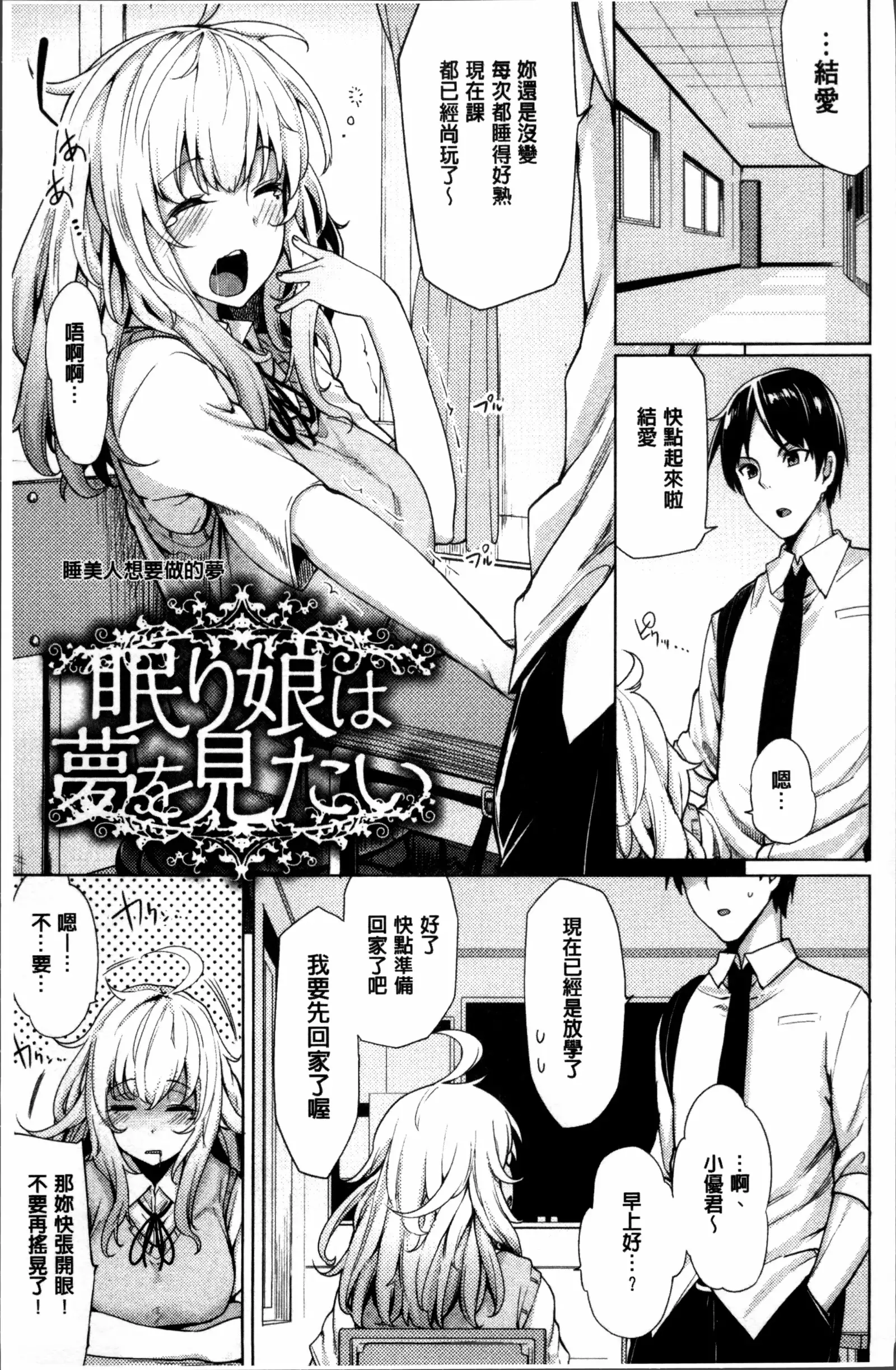 Hoshigari Kanojo - She Hankers After Sex Only