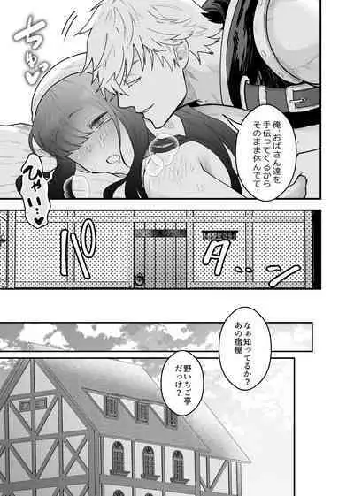 宿屋の娘はSランク冒険者に溺愛される