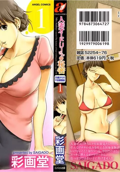 Hitozuma Audrey-san no Himitsu 1 -30-sai kara no Furyou Tsuma Kouza-