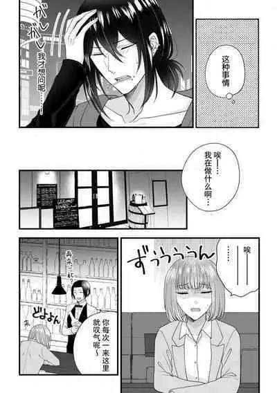 [Hasuno okara] Watashi o Nurasu no wa Osananajimi no Onee-san!? Hajimete Mita... Honki no Osugao. | 弄湿我的是青梅竹马的男大姐 第一次见到……他认真的雄性一面。 1-4 [Chinese] [莉赛特汉化组]