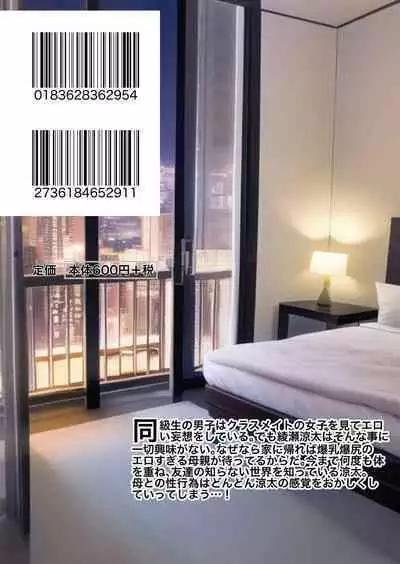 Mou Kaa-chan de Shika Nukenai | Only My Mom Can Get Me Off