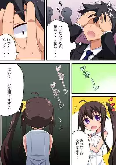 Chiisana Kimi ga Shinpai de...