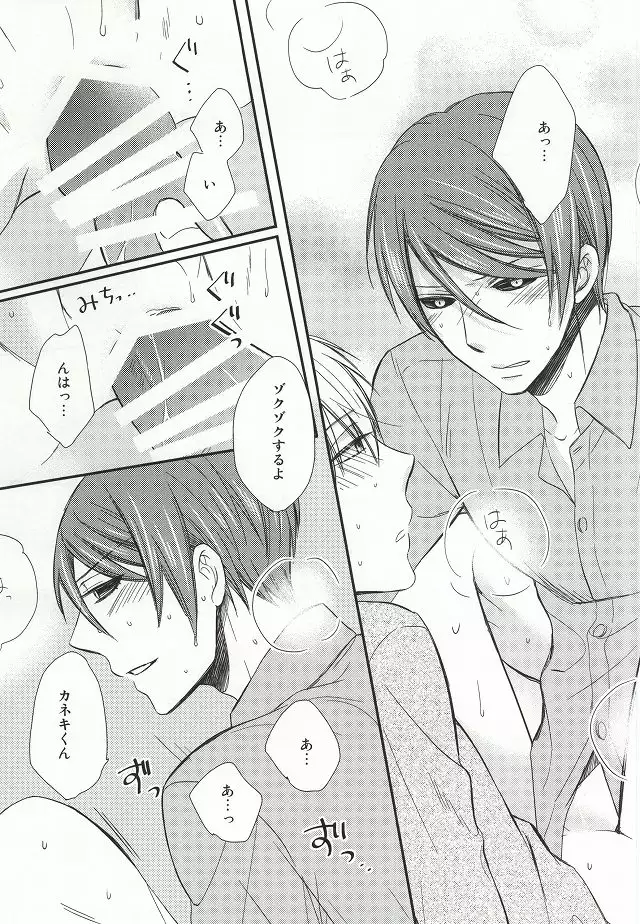 Ajimi Sasete yo Kaneki-kun - please let me have a taste