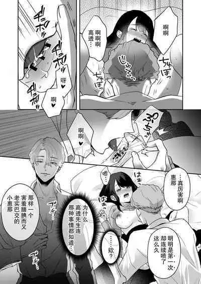 shuchaku-kei kare no amai kyoki | 执着系的他 甜蜜的疯狂