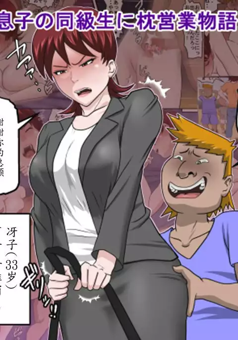 Musuko no Doukyuusei ni Makura Eigyou Monogatari